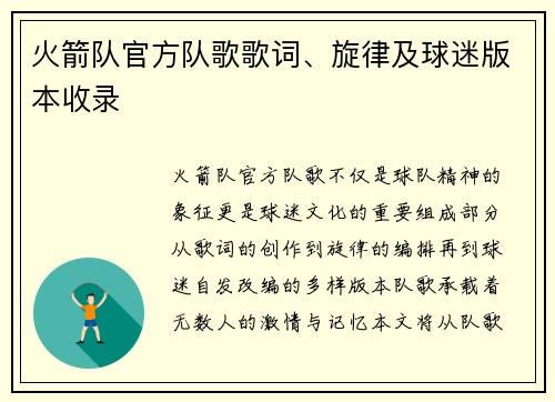 火箭队官方队歌歌词、旋律及球迷版本收录