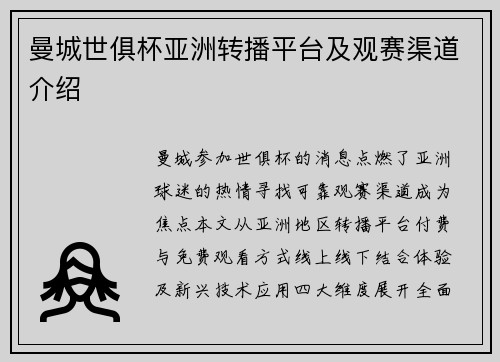 曼城世俱杯亚洲转播平台及观赛渠道介绍