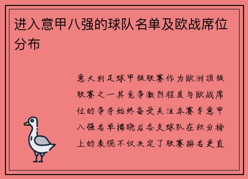 进入意甲八强的球队名单及欧战席位分布